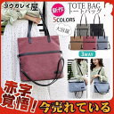 トートバッグ レディース 帆布 3WAY ショルダーバッグ A4サイズ 通学 便利 整理 肩掛け おしゃれ 大容量 お出かけ 多機能 高品質