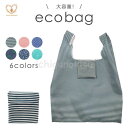 エコバッグ 折りたたみ コンパクト おしゃれ シンプル レジ袋 コンビニサイズ 撥水 荷物 通勤 通学 旅行 軽量 丈夫 トートバッグ 収納 大容量 マチ広 洗濯可