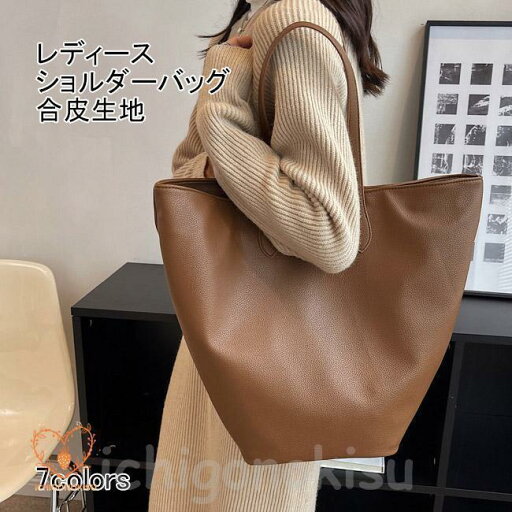 ショルダーバッグ トートバッグ レディース バッグ かばん 合皮 PU 大容量 軽い 肩掛け 手提げ 楽ちん シンプル 無地 可愛い マグネット 通勤 買い物 ショルダーバッグ トートバッグ レディース バッグ かばん 合皮 PU 大容量 軽い 肩掛け 手提げ 楽ちん シンプル 無地 可愛い マグネット 通勤 買い物