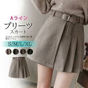 ミニスカート レディース ミディアム丈 ショート ラシャ 厚手 秋冬 膝上 ハイウエスト インナーパンツ Aライン 無地