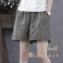 ショートパンツ レディース ハーフパンツ ウエストゴム 綿麻 短パン 半ズボン ゆったり ストライプ柄 カジュアル 通気性 着痩せ キレイめ 通学