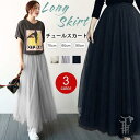 スカート ロングスカート チュールスカート お花見 レディース ミモレ丈 マキシスカート ウエストゴム お花見