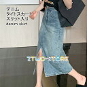 デニムスカート ロング レディース タイトスカート スリット入り デニム ストーンウォッシュ ハイウエスト スカート 美脚 春秋 冬 ロングスカート