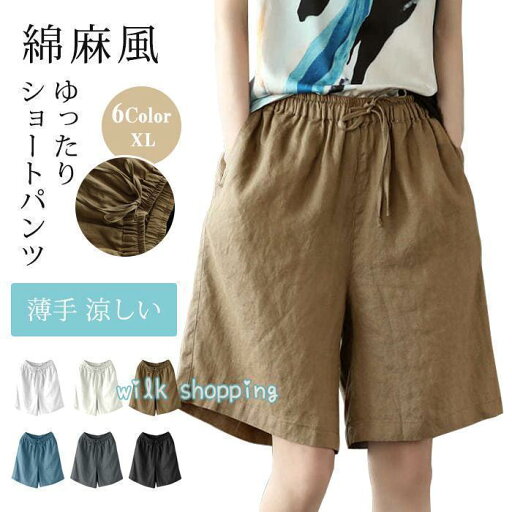 ショートパンツ 綿麻風 レディース ボトムス ゆったり 薄手 涼しい ハーフパンツ 短パン 膝上 夏 着痩せ 可愛い 無地 シンプル 部屋着 ショートパンツ 綿麻風 レディース ボトムス ゆったり 薄手 涼しい ハーフパンツ 短パン 膝上 夏 着痩せ 可愛い 無地 シンプル 部屋着