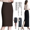 ニット スカート タイトスカート 長さ70cm 80cm 90cm ロング ニットスカート スリット ペンシルスカート ストレートスカート リブニット
