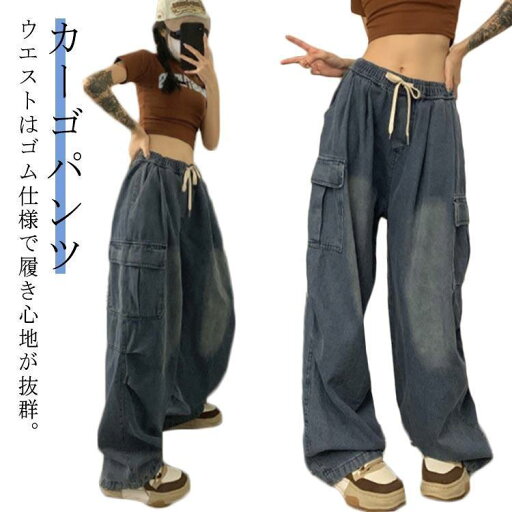 カーゴ ワイド デニムパンツ レディース ボトムス ロングパンツ サイドポケット カジュアル ストリート ダンスパンツ ダンス衣装 作業着 ダボ ゆっ カーゴ ワイド デニムパンツ レディース ボトムス ロングパンツ サイドポケット カジュアル ストリート ダンスパンツ ダンス衣装 作業着 ダボ ゆっ