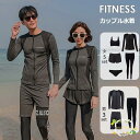 ラッシュガード ペア水着 カップル フィットネス水着 レディース水着 メンズ水着 水着ペアルック スイムウエア 上下セット 長袖 日焼け防止 UVカット