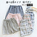 ルームウェア パジャマ カップル ペアルック メンズ レディース ルームパンツ 春 夏 綿100% チェック ショートパンツ 寝ズボン 短パン 夫婦 プレゼント...