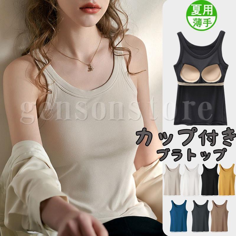 ブラトップ リブニット サマーニット素材 涼しい レディース カップ付きタンクトップ インナー キャ