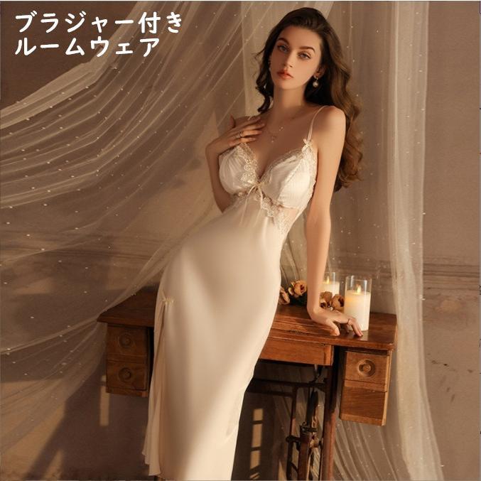 ブラジャー付きルームウェア レディース Vローカット ロングワンピース パジャマ ナイトローブ ネグリジェ 光沢感 バックレスサスペンダーナイトガウン