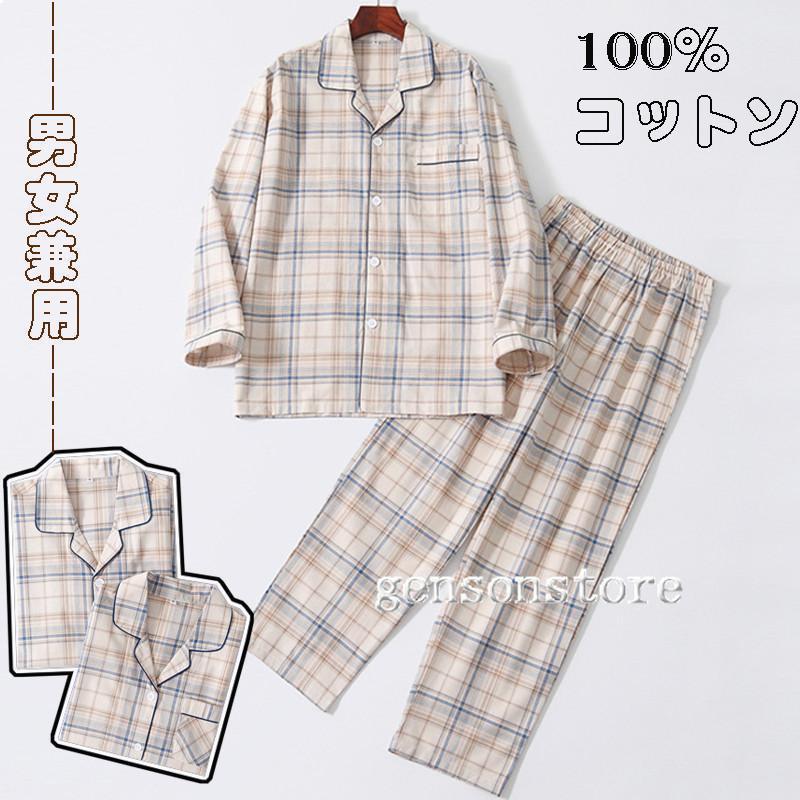 ダブルガーゼ パジャマ ペア カップルお揃い メンズ レディース 綿100 柔らか シンプル チェック 春夏 長袖 前開き ルームウェア パジャマ 上下セット 結婚祝い
