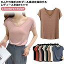 ゆったり 半袖tシャツ モダール 無地 レディース tシャツ カットソー トップス ゆったり Vネック 着〓せ 大人女性 涼しい 薄手 体型カバー 無