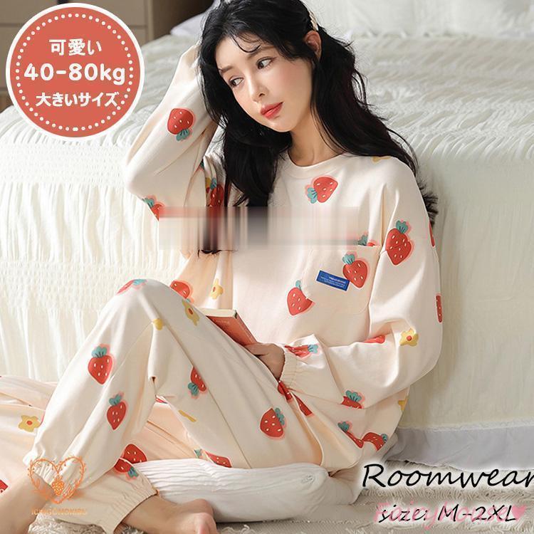 パジャマ ルームウェア レディース 春秋 長袖 パジャマ 可愛いイチゴ柄ルームウェア 綿100％ ロングパンツセットアップ 大きいサイズ 部屋着 オシャレ韓国風