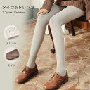 リブタイツ レディース トレンカ 秋 パンティストッキング レッグウェア コットン タイツ ストレッチ パンスト 着圧 リブトレンカ