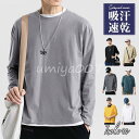 ロンT ロング Tシャツ メンズ 長袖 カットソー tシャツ トップス インナー 吸汗速乾 春夏 秋冬 スポーツ シンプル