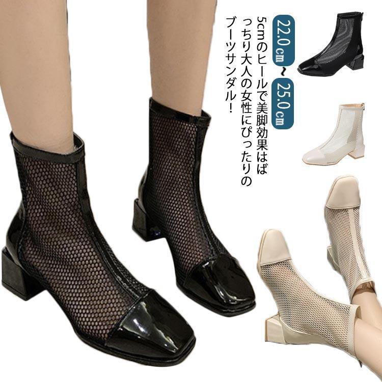 サマーブーツ ブーツサンダル ショートブーツ ローヒールサンダル 太ヒール 夏 シースルー 5cmセンチヒール 透かし レディース靴 夏ブーツ 疲れな