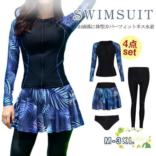 フィットネス水着 水着 レディース 4点セット 体型カバー 長袖 セパレート ラッシュガード レギンス ショートパンツ スカート付き フィットネス水着 水着 レディース 4点セット 体型カバー 長袖 セパレート ラッシュガード レギンス ショートパンツ スカート付き