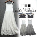 ロングワンピース レディース インナー チュールレース タンクトップワンピース 部屋着 刺繍 ロングペチワンピース 可愛い