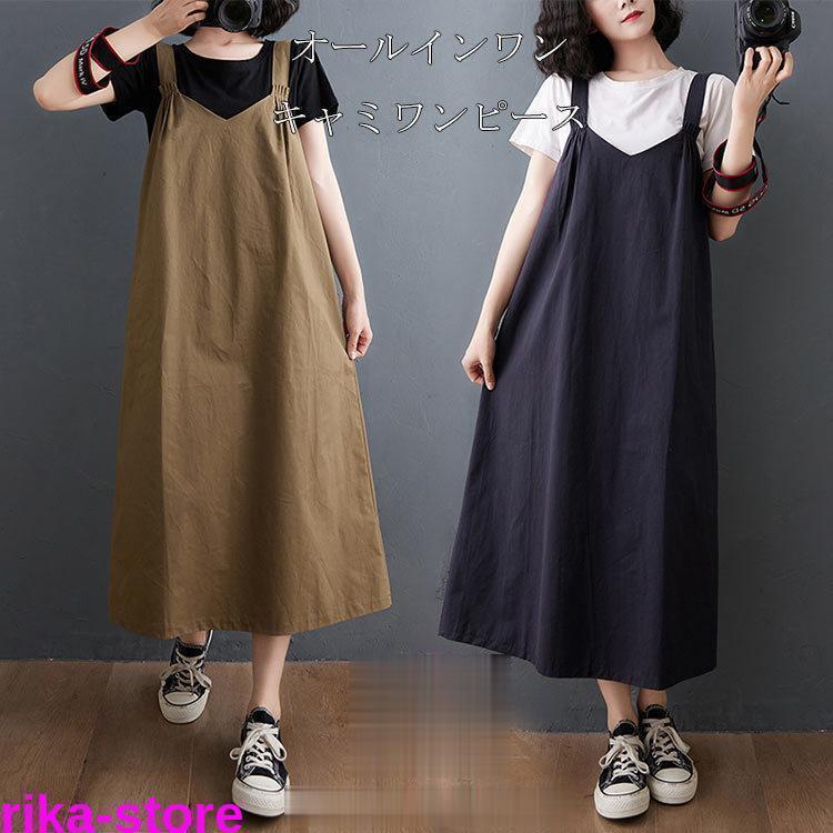 ジャンパースカート 重ね着 春夏 キャミワンピース ミモレ丈 ワンピース レディース サロペット オール..