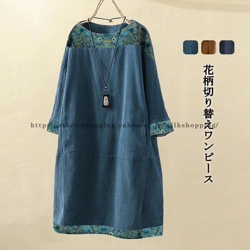 ワンピース チュニック 大きいサイズ レディース 40代 膝丈 ロング 体型カバー aライン 長袖 ひざたけ ゆったり 大きいサイズ 50代 緑 藍 秋 6L