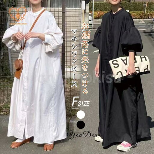 ワンピース ロングワンピース レディース 夏 春 秋 マキシワンピース 長袖 ボリューム袖 体型カバー 無地 シャツワンピース きれいめ ギャザー OL通勤 ワンピース ロングワンピース レディース 夏 春 秋 マキシワンピース 長袖 ボリューム袖 体型カバー 無地 シャツワンピース きれいめ ギャザー OL通勤