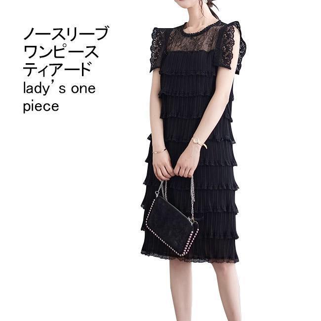 ワンピース レディース パーティードレス 無地 膝丈 レース 丸首 袖なし シースルー ティアード 柔らかい 体型カバー フェミニン 夏