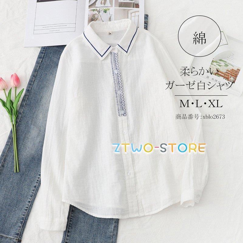 シャツ トップス 綿シャツ ホワイトシャツ 長袖 レディース ガーゼシャツ ガーゼ シャツブラウス 刺繍 白シャツ 秋 春 コットン 綿 シンプル ベーシック 重ね着