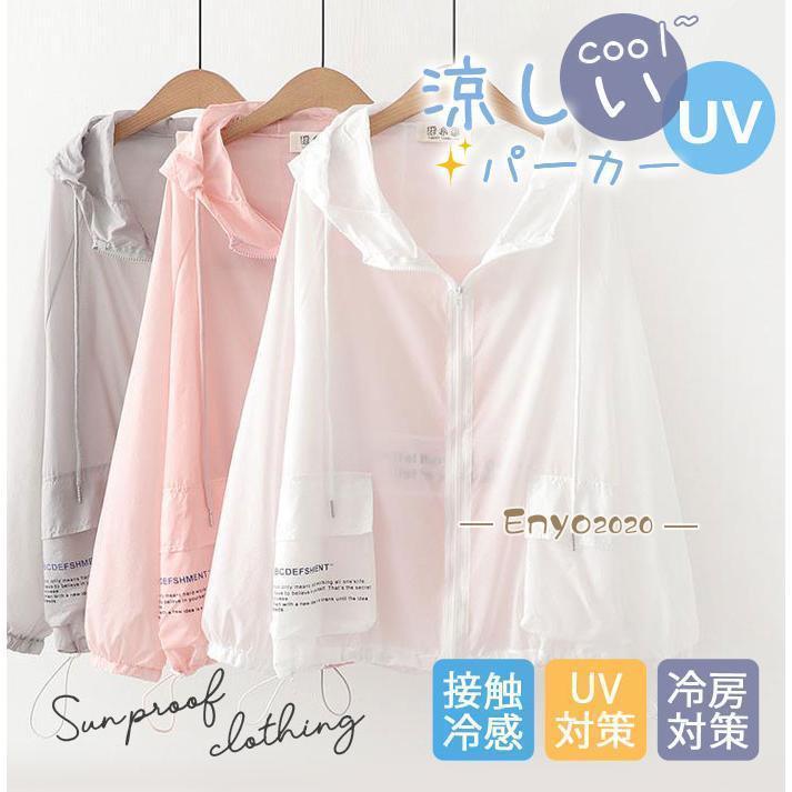 UVカットパーカー ラッシュガード レディース 長袖 フード付き 日焼け対策 薄手 冷房対策 軽量 春 夏 ..