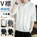 Tシャツ シャツ 甚平 ヘンリーネック メンズ 部屋着 V襟 綿麻風 五分袖 半袖 トップス 夏服 薄手 父の日 涼しい 夏