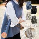 ニットベスト Uネック 重ね着 サイドボタン 上着 温かい あったかい お洒落 柔らかい アシンメトリー ヒップカバー 体型カバー 着回し トップス