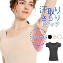 脇汗 汗取り インナー 脇汗パッド付き レディース 素肌ドライ インナーシャツ 汗染み 吸汗速乾