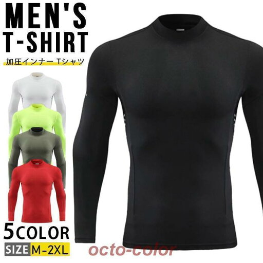 加圧シャツ 加圧インナー Tシャツ 長袖 メンズ コンプレッションウェア トップス アンダーシャツ アンダーウェア 加圧シャツ 加圧インナー Tシャツ 長袖 メンズ コンプレッションウェア トップス アンダーシャツ アンダーウェア
