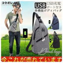 ボディバッグ ショルダーバッグ メンズ USB充電ポート付き 大容量 斜めがけ バッグ 肩掛け サコッシュ カバン 鞄 ウエストポーチ キャンパス