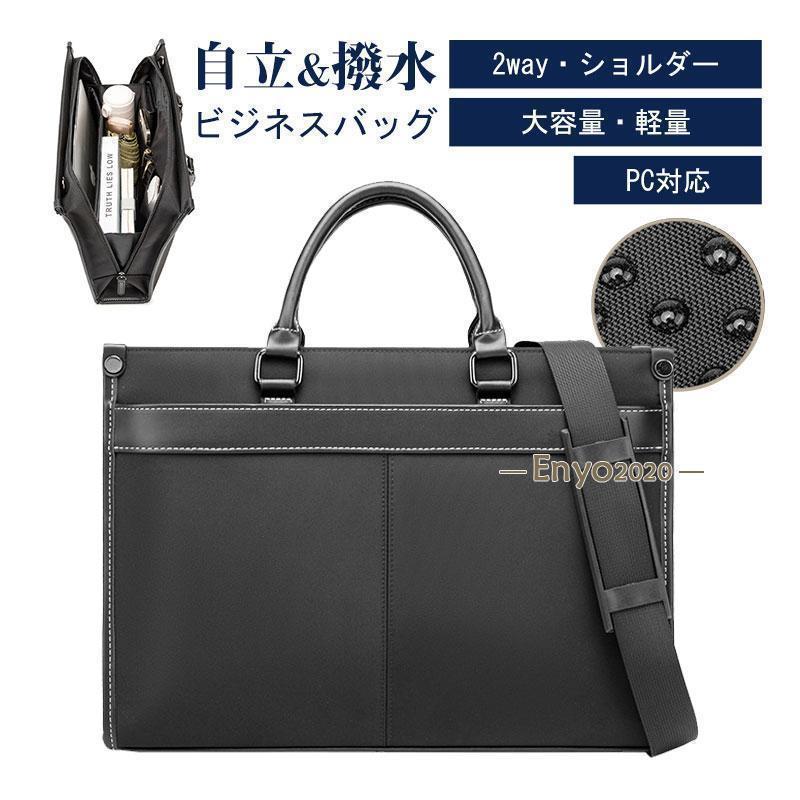 ビジネスバッグ メンズ 2WAY 軽量 自立 通勤 リクルート 就活 バック 40代 50代 簡易防水 撥水 パソコ..