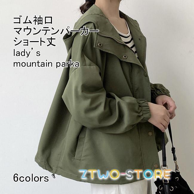 マウンテンパーカー レディース アウター 無地 ゴム袖口 ショート丈 フード付き 防風 前開き ポケット ..