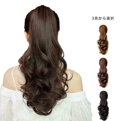 ウィッグ ポニーテール ロング クリップ式 自然 部分 つけ毛 カール 女性 ポニーテールウィッグ ウェーブ ウイッグ 黒 レディース ウィッグ ポニーテール ロング クリップ式 自然 部分 つけ毛 カール 女性 ポニーテールウィッグ ウェーブ ウイッグ 黒 レディース