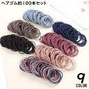 ヘアゴム 約100本セット リングゴム レディース 髪飾り 髪留め ヘアアクセサリー まとめ髪 ヘアアレンジ 細め シンプル無地