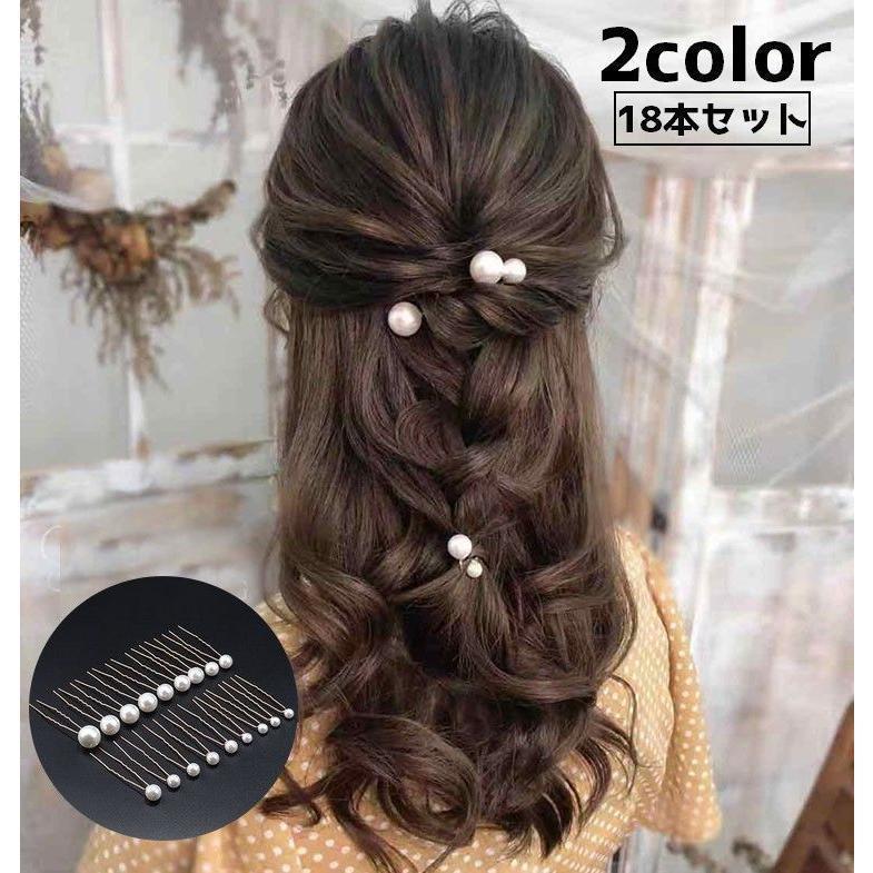 ヘアピン Uピン 18本セット レディース 女性 ヘアアクセサリー 髪留め 髪飾り フェイクパール ヘアアレンジ U型 おしゃれ かわいい 上品