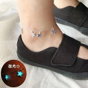 アンクレット レディース アクセサリー 足飾り 夜光 光る 星 スター 可愛い おしゃれ カジュアル ギフト プレゼント 女性用 ファッション雑貨 シ