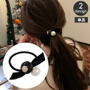 ヘアゴム レディース ヘアアクセサリー リボン フェイクパール フラワー 薔薇 バラ ローズ カメリア ツバキ かわいい おしゃれ きれいめ 上品 女