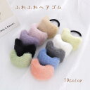 髪ゴム ヘアゴム レディース 女性 ヘアアクセサリー ファッション雑貨 飾り付き フェイクファー ふわふわ もこもこ 無地 ピンク ブラック オフホワ