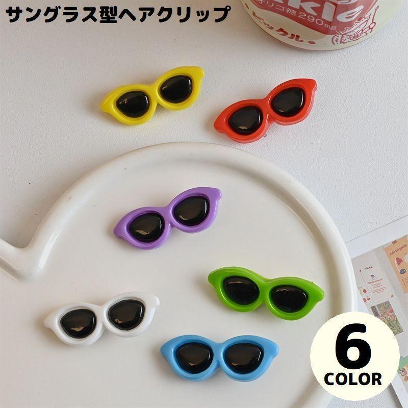 ヘアクリップ 前髪クリップ レディース ヘアアクセサリー 髪飾り 髪留め サングラス メガネ 眼鏡 ユニ..