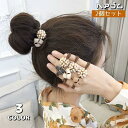 ヘアゴム 髪ゴム 2個セット レディース 髪留め まとめ髪 髪飾り ヘアアレンジ フェイクパール ヘアアクセサリー 女性 女の子 キッズ ジュニア 可