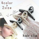 バンスクリップ ヘアクリップ レディース ヘアアクセサリー フェイクパール かわいい おしゃれ 上品 エレガント 髪留め まとめ髪 カラバリ