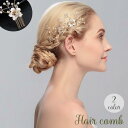 コーム レディース 女性用 ヘアアクセサリー ラインストーン 花 フラワー キラキラ 小さめ おしゃれ かわいい ゴールドカラー シルバーカラー かん(4)