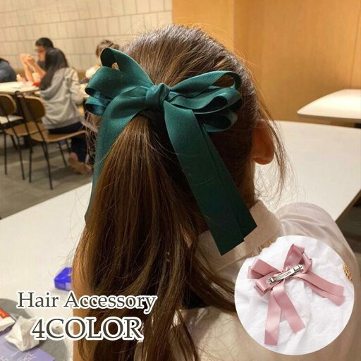 バレッタ レディース ヘアアクセサリー リボン かわいい おしゃれ 清楚 きれいめ 上品 髪飾り 女性 大人女子 フェミニン ヘアクリップ バレッタ レディース ヘアアクセサリー リボン かわいい おしゃれ 清楚 きれいめ 上品 髪飾り 女性 大人女子 フェミニン ヘアクリップ
