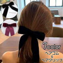 ヘアゴム 髪ゴム ヘアクリップ くちばしクリップ ヘアアクセサリー レディース 女性 大きめ リボン 無地 シンプル 髪留め まとめ髪 ヘアアレンジ