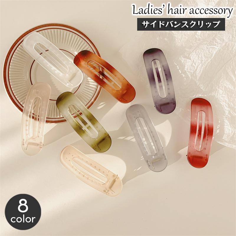 ヘアクリップ サイドバンスクリップ レディース ヘアアクセサリー 透け感 グラデーションカラー 髪飾り 髪留め オーバル まとめ髪 ヘアアレンジ おし