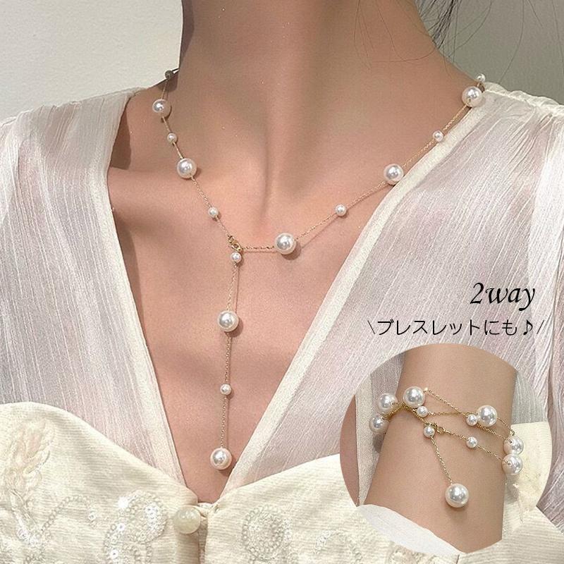 ネックレス レディース アクセサリー フェイクパール ラリエット風 ロングチェーン 2way ブレスレット ..