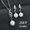 ネックレス スタッドピアス 女性用 レディース アクセサリー セット ペンダント フェイクパール ラインストーン スクリューチェーン 揺れる おしゃれ(4)